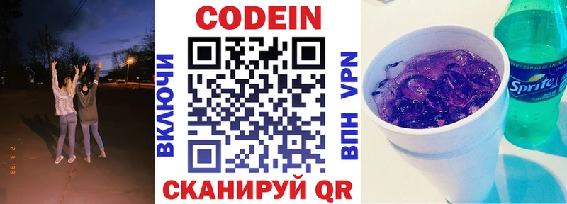 Codein напиток Lean (лин)  Купить  Кохма 